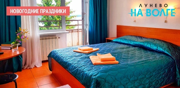 Новогодние праздники в отеле «Лунево на Волге» в Костромской области: проживание в номере «Стандарт», питание по системе «шведский стол», лыжные эстафеты и биатлон, анимация и многое другое. **Скидка 30%**