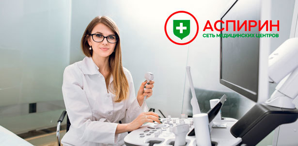 Комплексное УЗИ всего организма для мужчин и женщин в клинике «Аспирин» на «Войковской». **Скидка до 74%**
