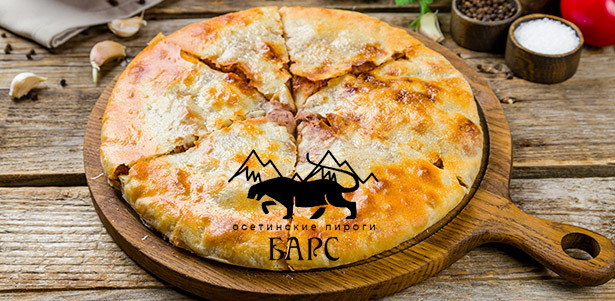 Традиционные осетинские пироги с сыром, овощами, фруктами и другими начинками, а также пицца на выбор от пекарни «Барс». **Скидка до 60%**