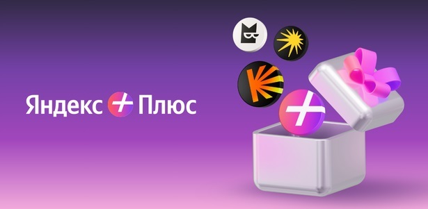 Бесплатный доступ на 45 дней для новых пользователей или на 60 дней за 1р. для пользователей без активной подписки более 30 дней и тех, кто ранее не использовал услугу реактивации к сервису «Яндекс Плюс»
