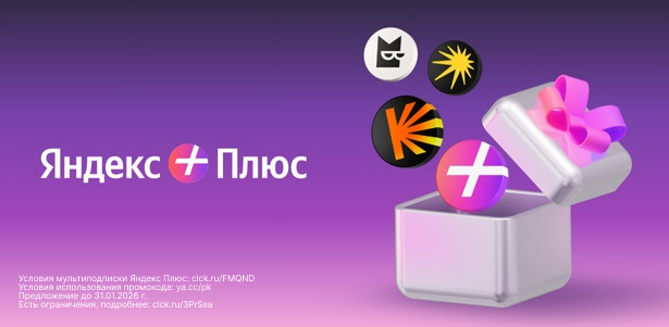 Бесплатный доступ на 45 дней для новых пользователей или на 60 дней за 1р. для пользователей без активной подписки более 30 дней и тех, кто ранее не использовал услугу реактивации к сервису «Яндекс Плюс»