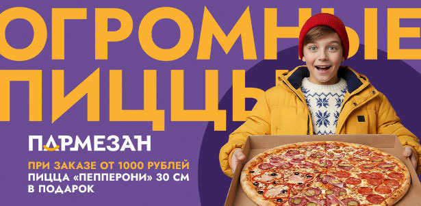 Пицца «Пепперони» в подарок к заказу на сумму от 1000р. от службы доставки «Пармезан»