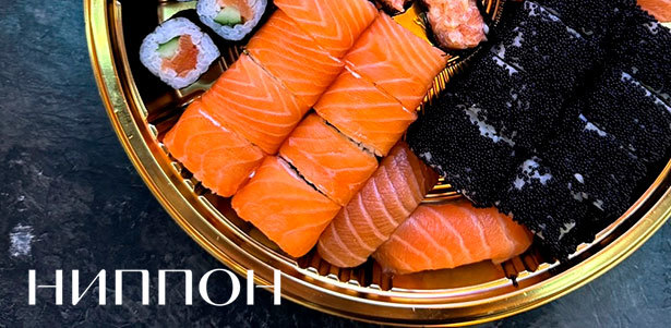 **Скидка 30%** на все меню и напитки в кафе аутентичной японской кухни «Ниппон»: пряный рамен с кунжутом, кимчи и свининой, поке с лососем и чукой, суши и роллы, онигири и не только