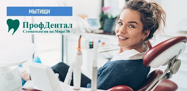Ультразвуковая чистка зубов по технологии Air Flow в стоматологической клинике ProfDental. **Скидка до 35%**
