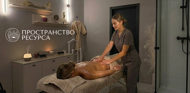 **Скидка 50%** на классический, спортивный, антицеллюлитный, лимфодренажный, расслабляющий и другие виды массажа, ручную липосакцию, «Живой пар», тренажер «Синусоида» в «Пространстве Ресурса»