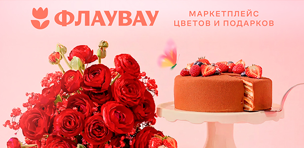 **Скидка 10%** на первый заказ любого товара на маркетплейсе цветов и подарков «Флаувау»