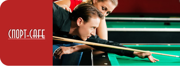 Болейте за любимую команду в уютном месте! <font color=“#FF6406”><b>Скидка 50%</b></font> на все меню + <font color=“#FF6406”><b>70%</b></font> на бильярд и кальянную карту в «Спорт-cafe».