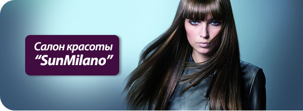 Хотите очаровывать мужчин, ловить на себе их восхищенные взгляды? Капсульное наращивание волос со<font color=“#FF6406”><b> скидкой 70% </b></font>в салоне красоты SunMilano. С вашими шикарными волосами ни один не пройдет, не оглянувшись!