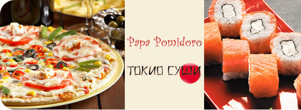 <font color=“#FF6406”><b>Скидка 50%</b></font> на всё меню служб доставки суши «Токио Суши» и пиццы Papa Pomidoro! Попробуйте лучшие блюда японской и итальянской кухни уже сегодня!