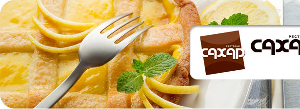 <font color=“#FF6406”>Скидка 50%</font> на все меню кафе «Сахар»
