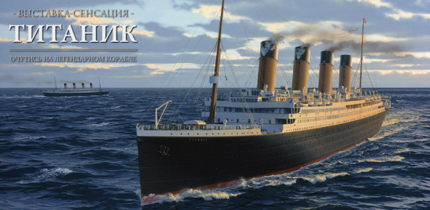Билеты на выставку «Титаник» для детей или взрослых в выходные или будние дни в ТРЦ «Афимолл Сити» от компании Redkassa.ru. **Скидка 50%**