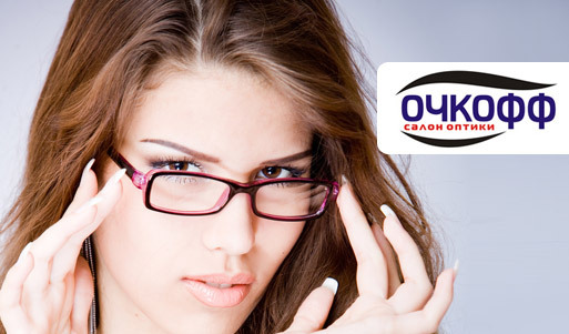 Новые очки со скидкой от сети салонов оптики «ОЧКОФФ» — 60% скидка за 100 рублей