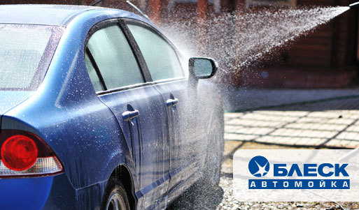 Скидка 50% на все услуги автомойки «Блеск» (2500 рублей за химчистку вместо 5000). Ваша железная ласточка будет блистать!